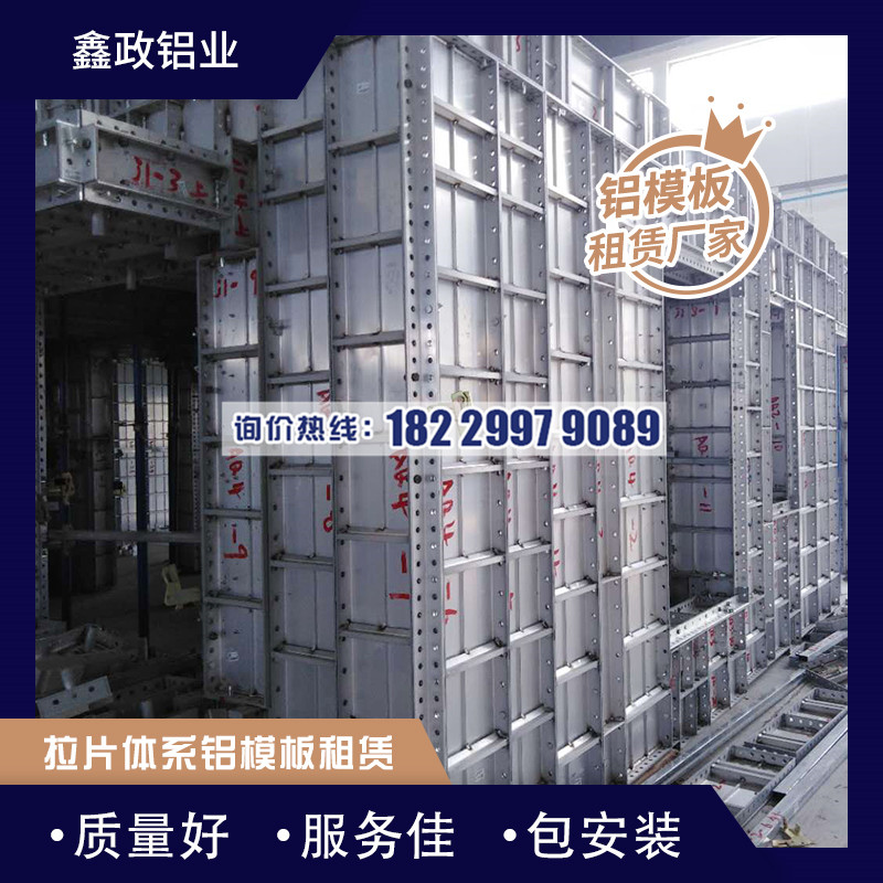 長(zhǎng)沙鋁模租賃廠家，鑫政質(zhì)量讓您放心!