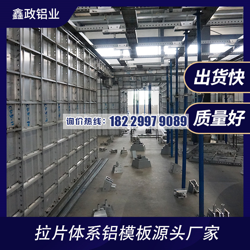 建筑鋁模板可以大大提高施工效率！